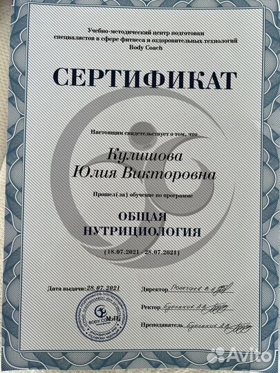 Фитнес-тренер онлайн нутрициолог