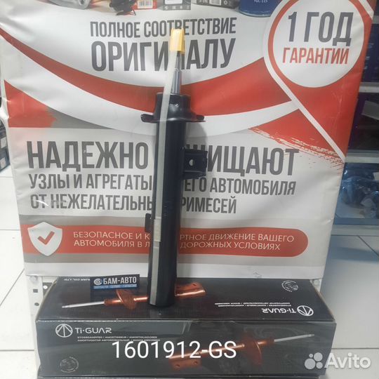 Амортизатор 1601912-GS