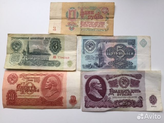 Банкноты СССР 1961г. и 1991г