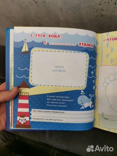 Альбом для малыша