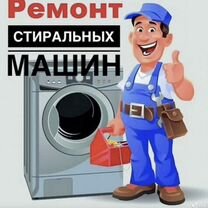 Ремонт стиральных машин на дому с гарантией, Каспийск