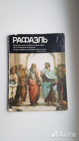 Живопись. Рафаэль