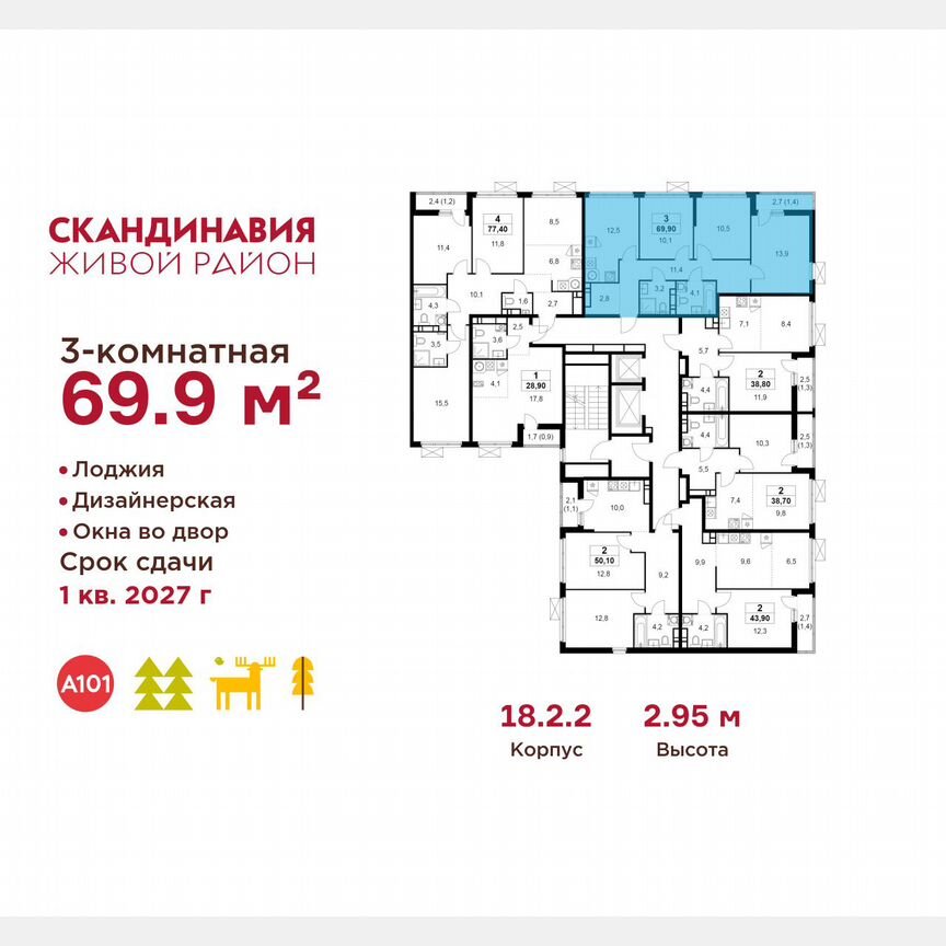 3-к. квартира, 69,9 м², 11/12 эт.