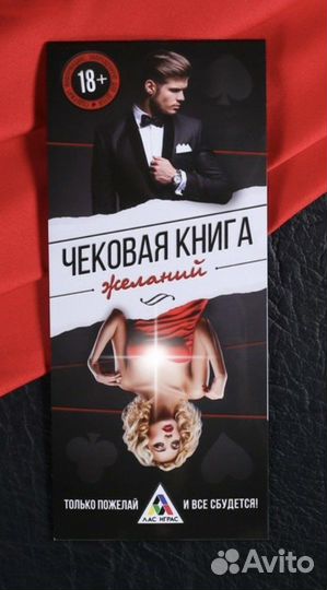 Чековая книга желаний