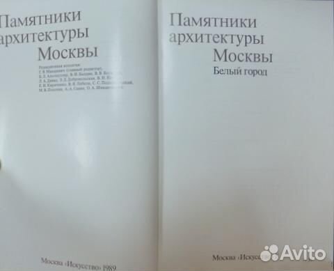 Памятники архитектуры Москвы. Белый город