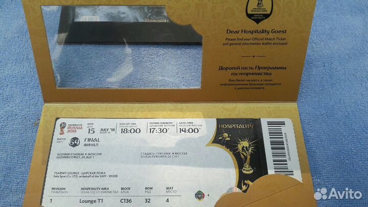 Билеты на финал чм2018