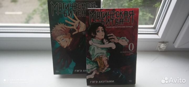 Магическая битва манга том 1 и 0