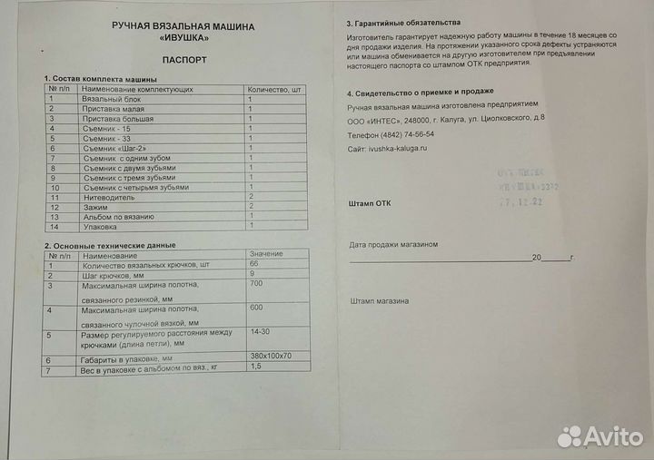 Ручная вязальная машина Ивушка