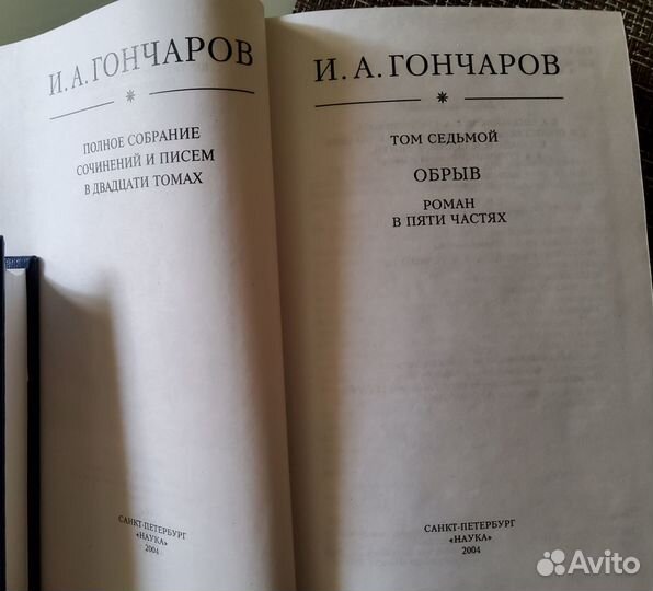 И.А.Гончаров, 6 и 7 тома с/с