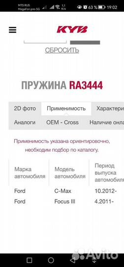 Пружины передние ford focus 3, Ford c-max