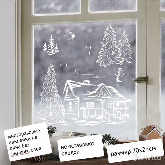 Многоразовые Новогодние наклейки на окна/зеркала