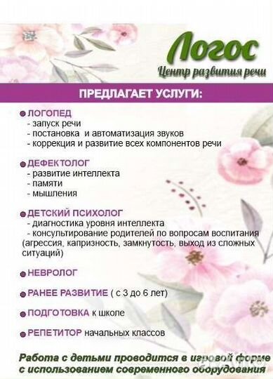 Логопед дефектолог