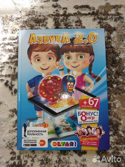 Азбука с музыкальным сопровождением Devar