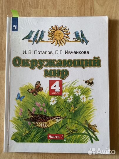 Учебник окружающий мир в 2х частях. 4 класс