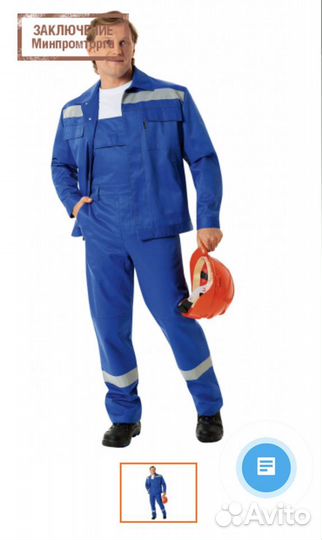 Костюм рабочий новый