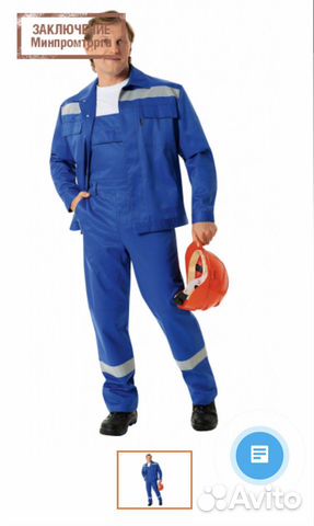 Костюм рабочий новый