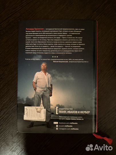Книга Ричард Брэнсон
