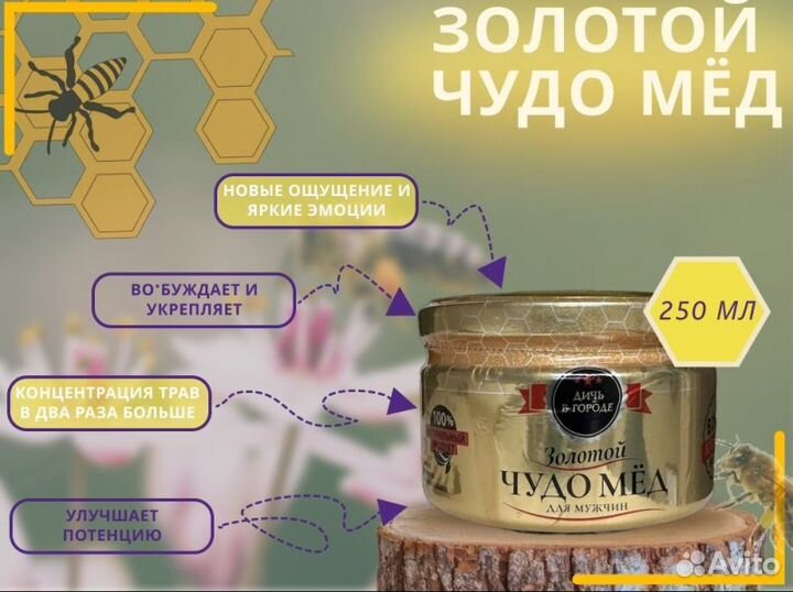 Золотой чудо медовый подъем
