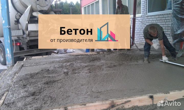 Бетон для фундамента