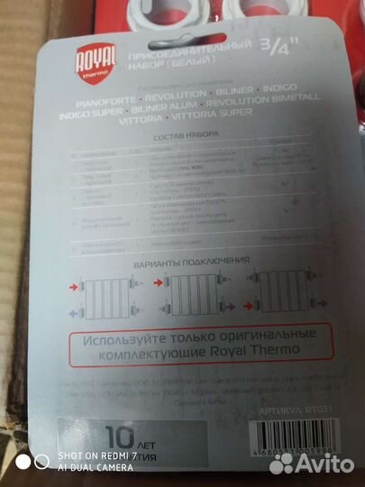 Комплект для батарей