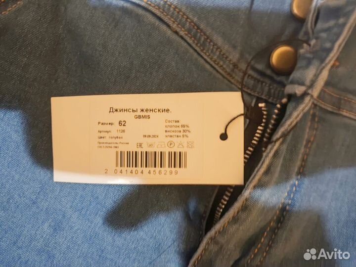 Джинсы женские новые 62 размер