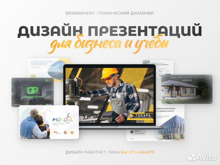 Презентации на заказ и дизайн полиграфии