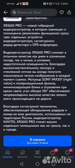 Регистратор антирадар автомобильный