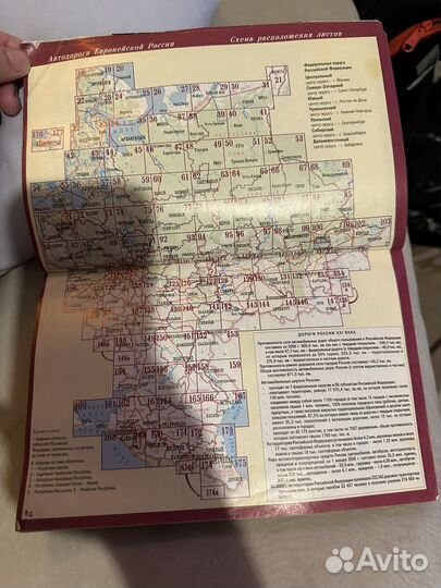 Атлас автомобильных дорог