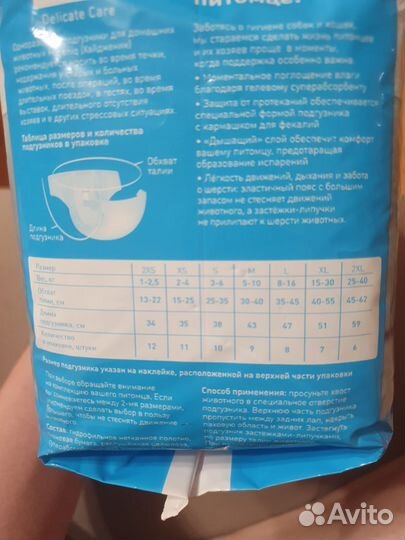 Подгузники для животных