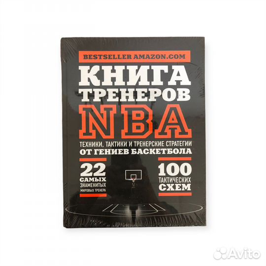 Книга тренеров NBA