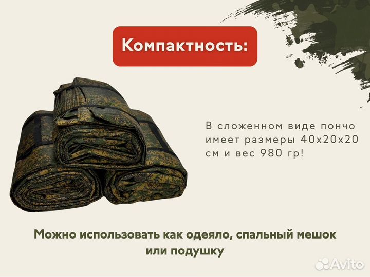 Пончо плащ. камуфляж