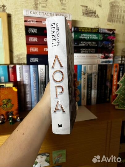 Александра Бракен Книга «Лора»