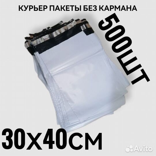 Курьер пакеты 30х40 см (100 шт)
