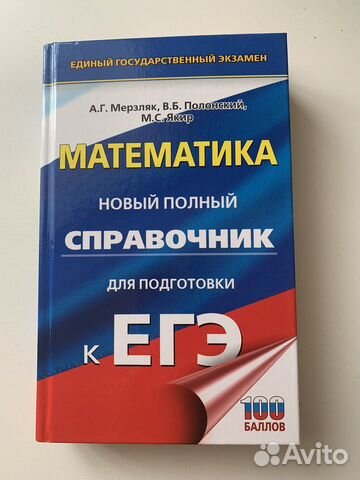 Справочник по математике для подготовки к егэ