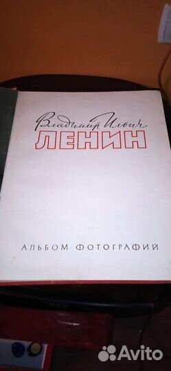 Фотоальбом СССР Ленин