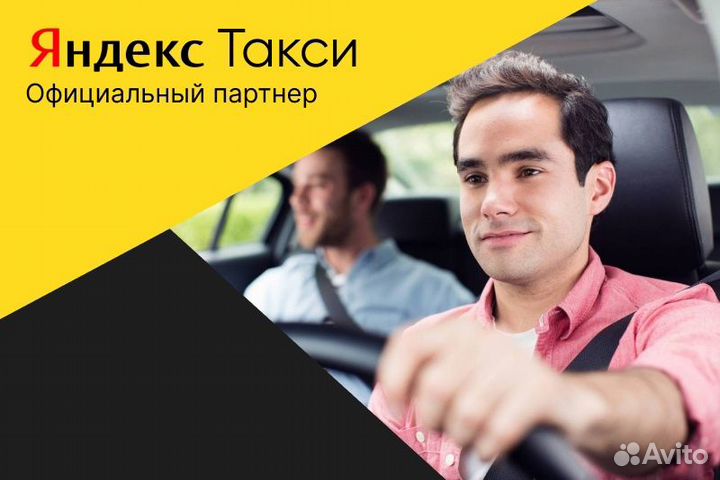 Подработка Яндекс.Такси на личном авто