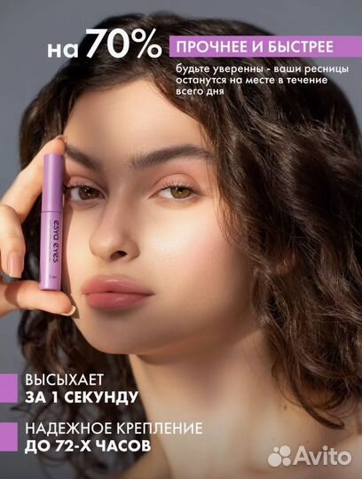 Клей для ресниц