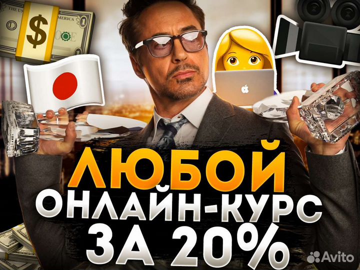 Онлайн-курсы