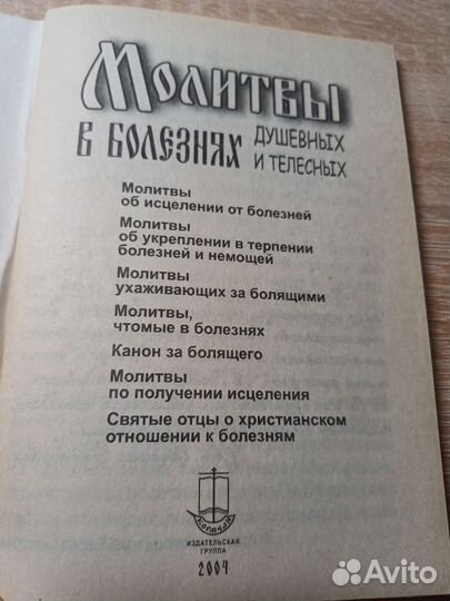 Православные книги