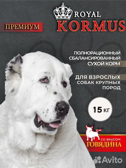 Корм для собак говядина