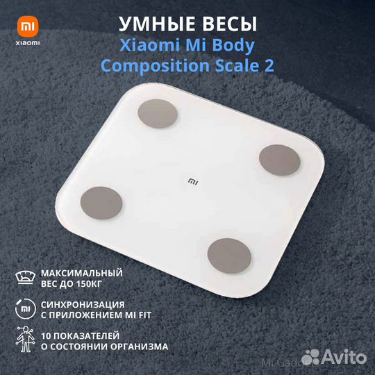 Умные весы Xiaomi Mi Body Composition Scale 2