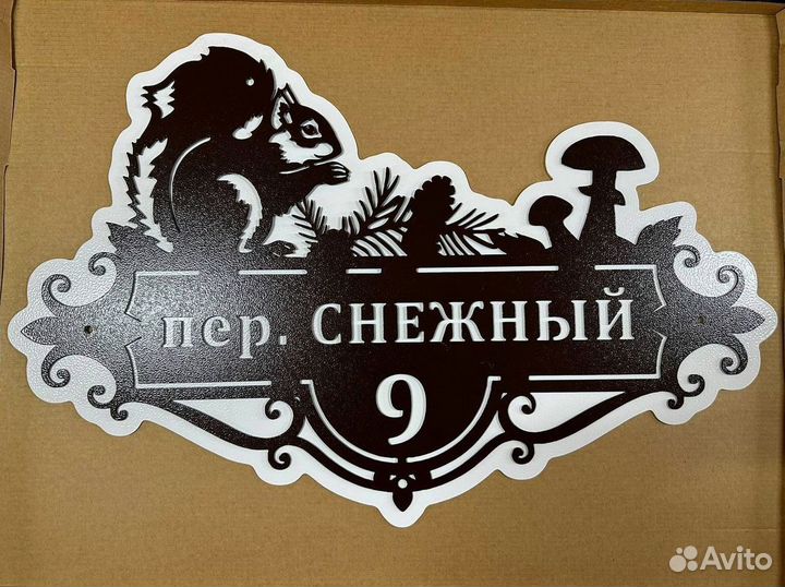 Адресные таблички