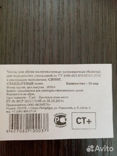 Бахилы медицинские