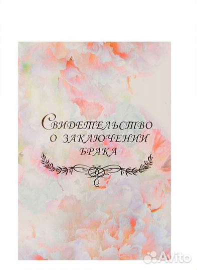 На свадьбу папка свидетельство о заключении брака