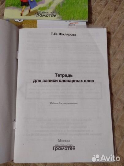 Книги в помощь начальной школе