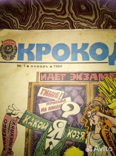 Журналы времен СССР