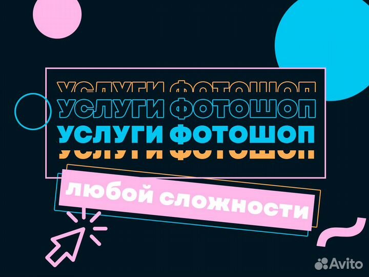 Фотошоп / обработка фото / услуги фотошопа