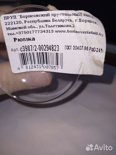 Хрустальные бокалы и рюмки