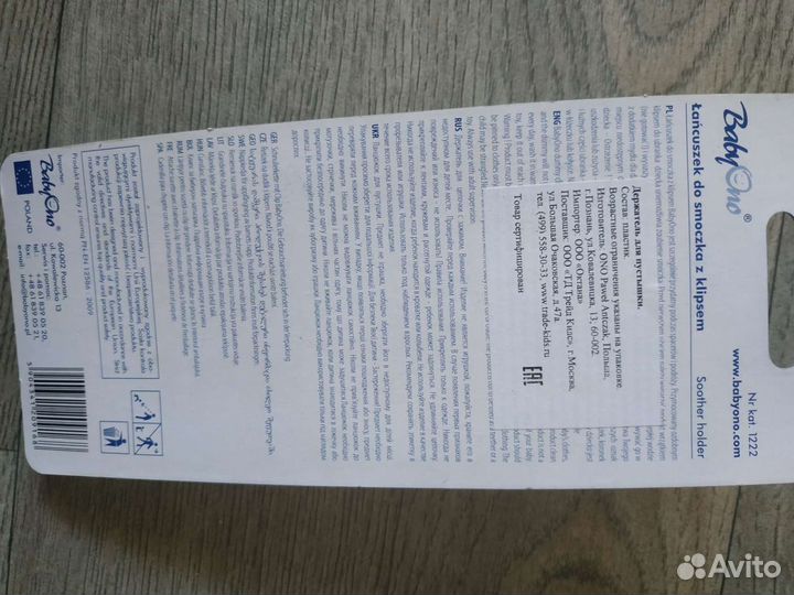 Держатель для пустышки