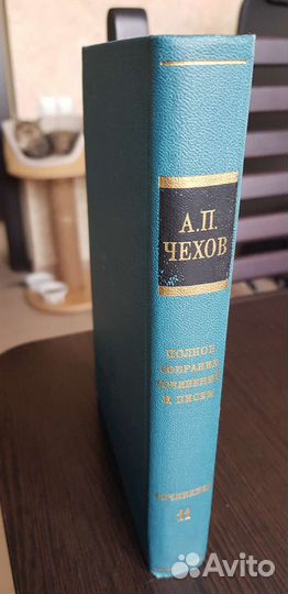 А.П. Чехов, полное собр. соч., Наука, 1986г., т.11